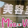 町田市原町田の美容院「美容室 Mia vita(みあびいた)」のブログ